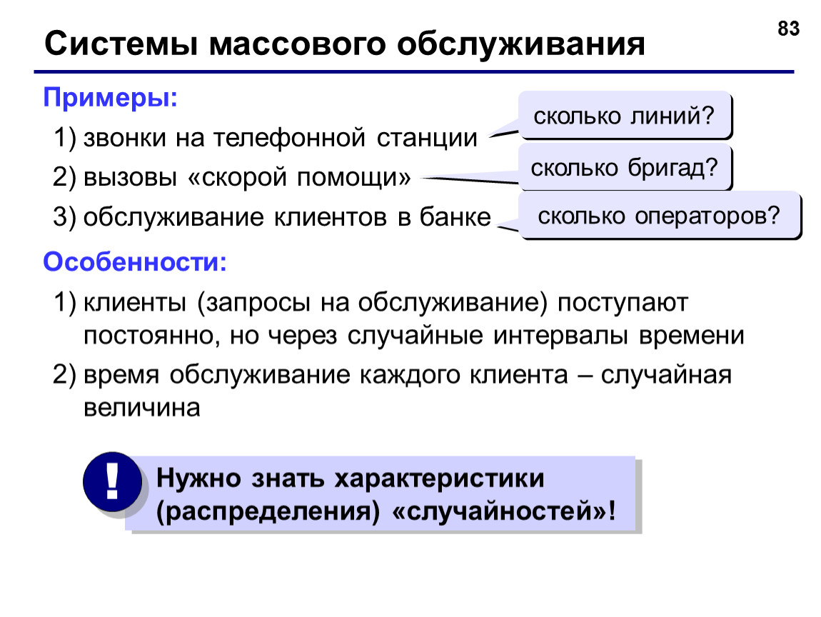 Массовые услуги. Системы массового обслуживания примеры. Задачи теории массового обслуживания. Обслуживание примеры. Примеры смо.