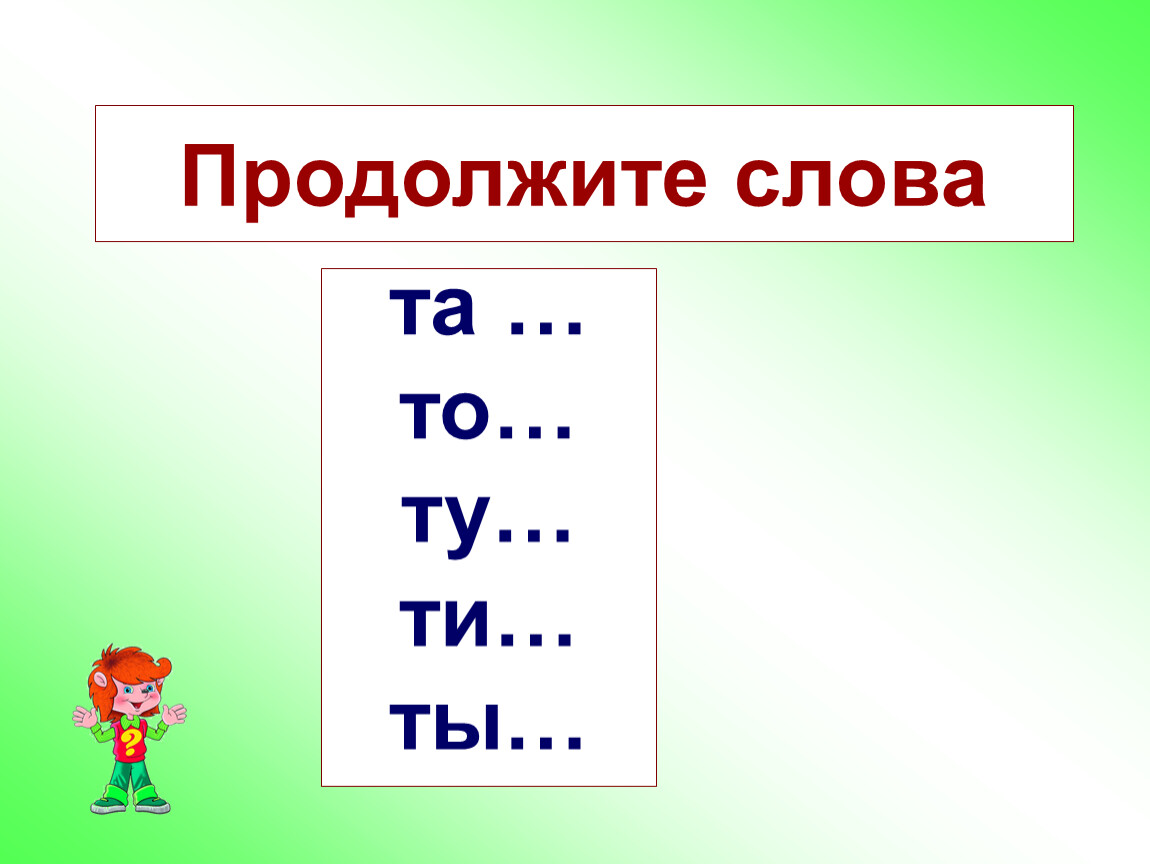 Звук т 1 класс. Согласная буква т. Согласные звуки «т,ть» и буква т. Звук и буква т презентация. Презентация на звуки к=т.