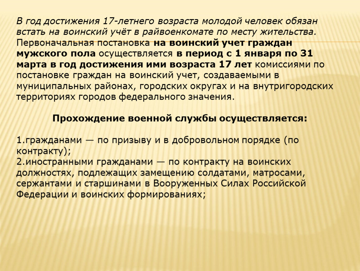 Обязаны встать на воинский учет. Встать на воинский учет. Встать на воинский учет по месту жительства. Гражданин должен встать на воинский учет в год достижения. Достижения возраста по воинскому учету.