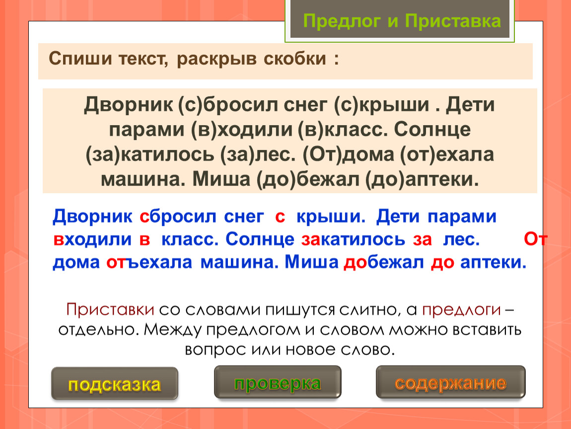 Раскрыть написание. Предложение с предлогом с и приставкой с. Предложения с приставками. Приставки и предлоги. Предложения с приставкой и предлогом по.