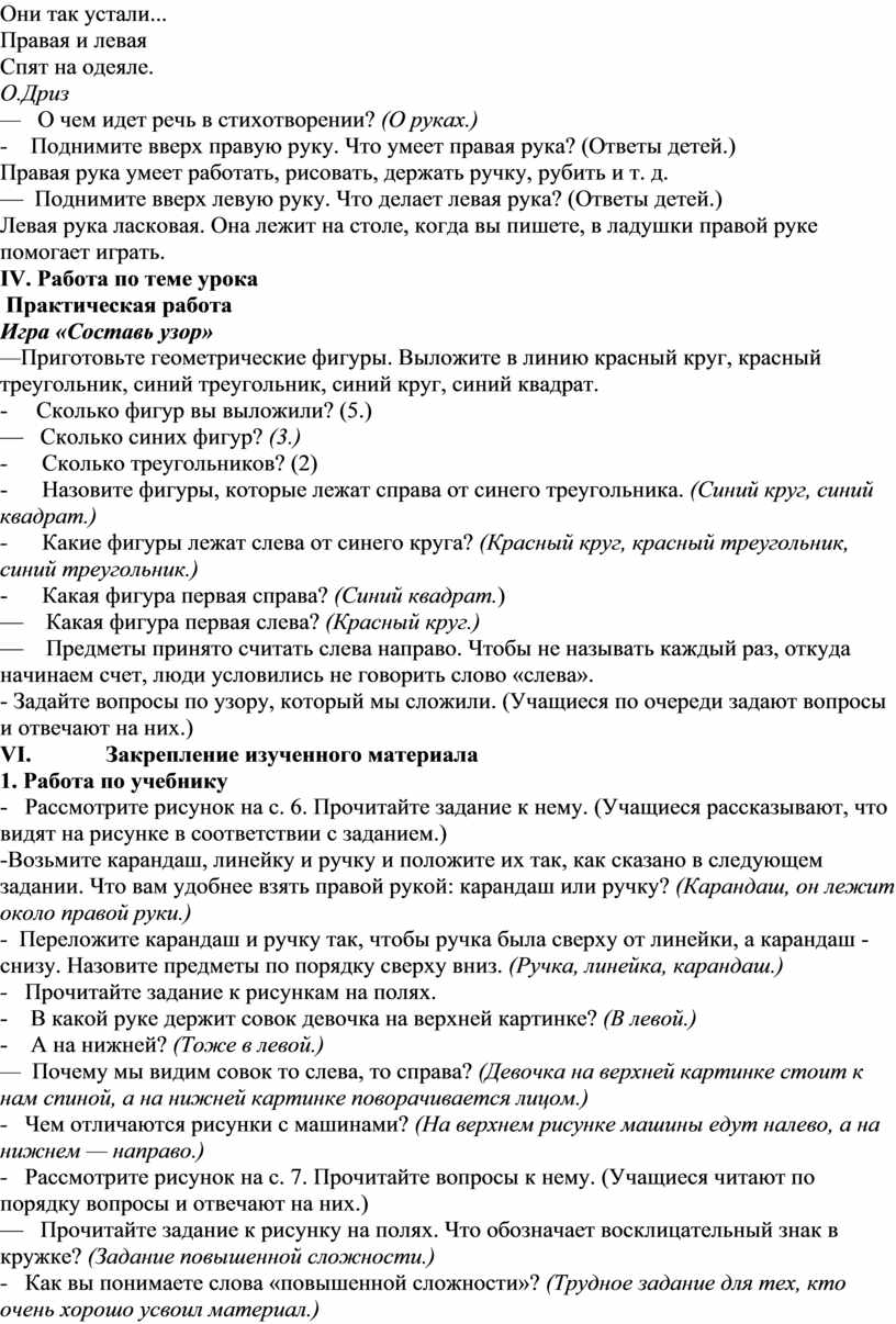 План конспект по математике 1 класс на тему Вверху. Внизу. Слева. Справа