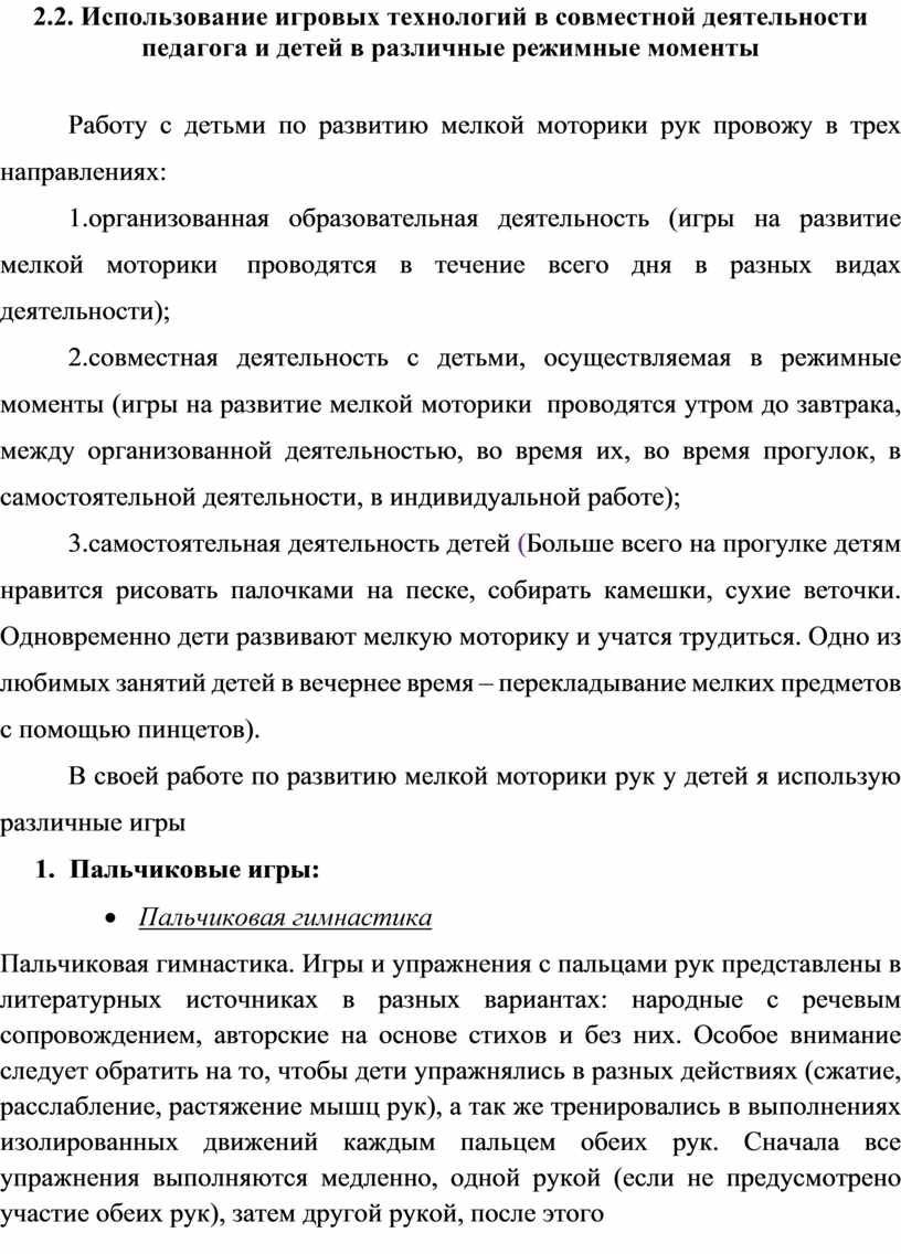 ОПЫТ РАБОТЫ НА ТЕМУ: «Развитие мелкой моторики как условие развития  познавательно-речевой сферы младшего дошкольника»