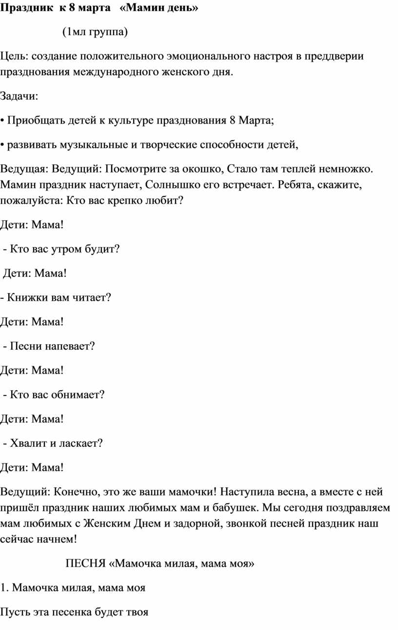 8 марта мамин день скачать