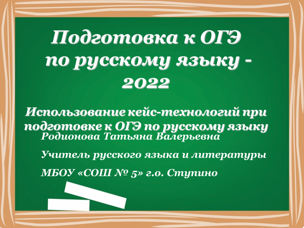 Подготовка к изложению огэ 9 класс русский язык 2022 презентация