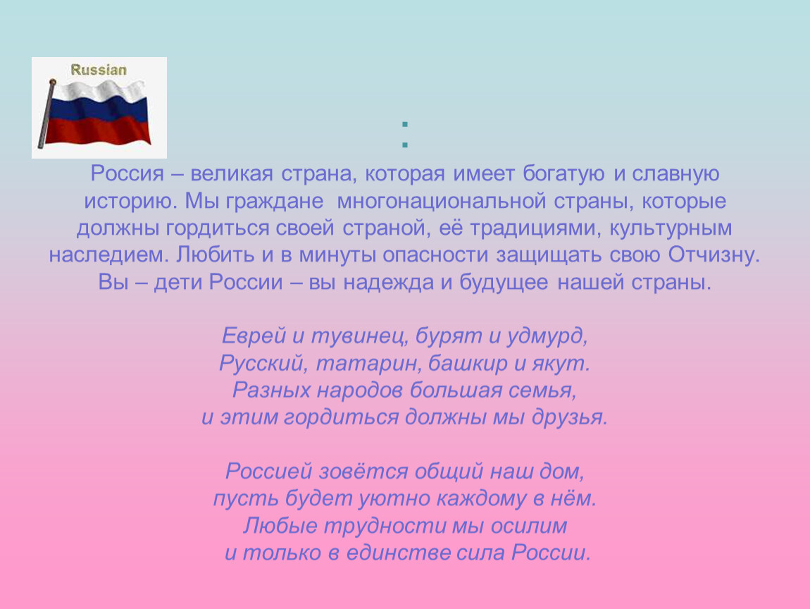5 предложений о стране россии