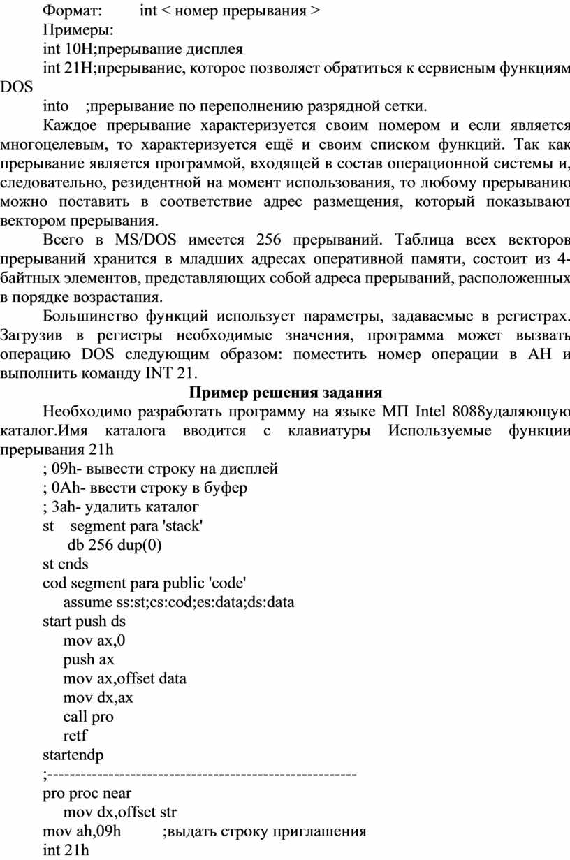 Какие номера прерываний зарезервированы за bios ms dos