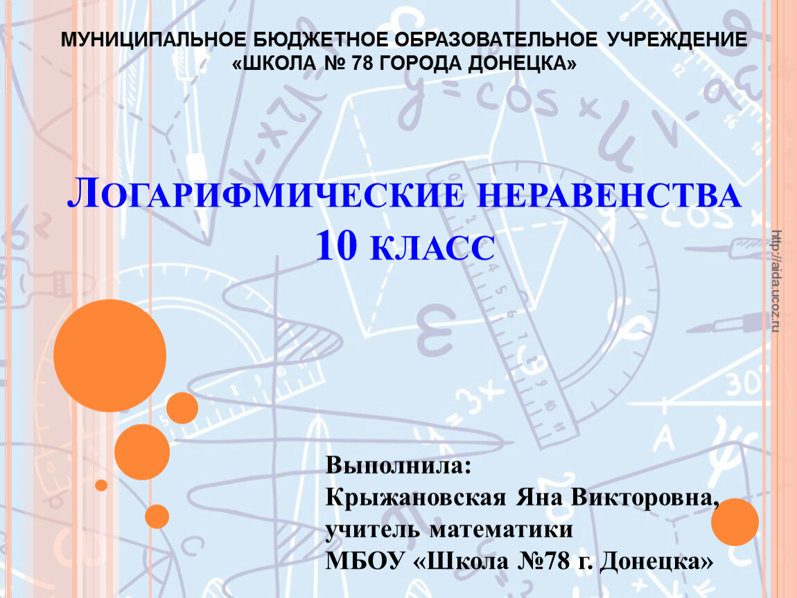 Первые уроки алгебры в 10 классе презентация