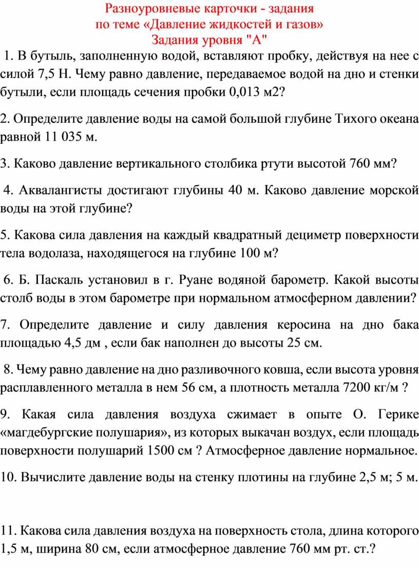 Какова сила давления воздуха на поверхность стола длина которого