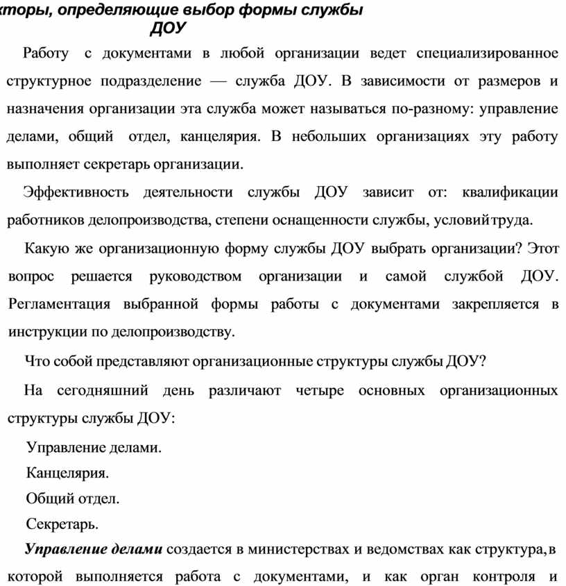 Инструкция службы доу. Формы службы ДОУ. Определение службы ДОУ. Положение о службе ДОУ.