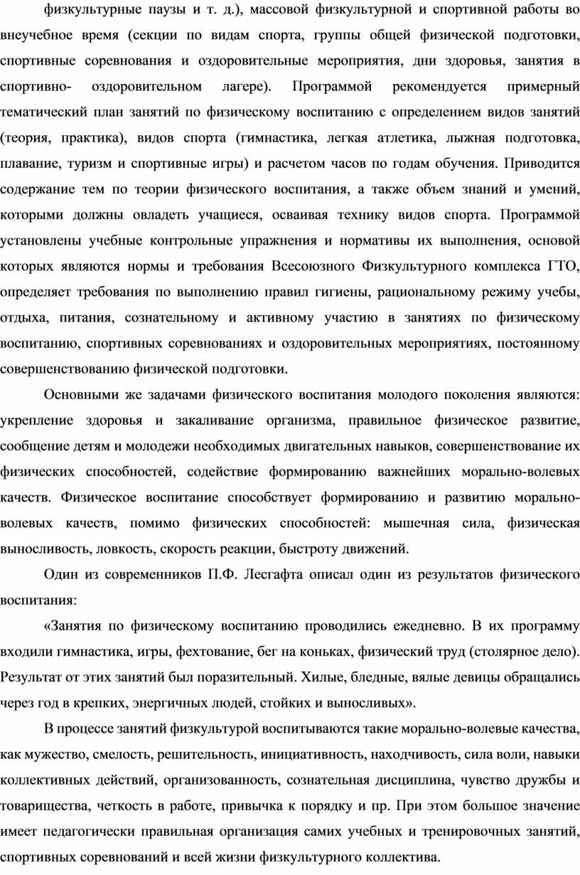 Значение физической культуры и спорта в жизни человека