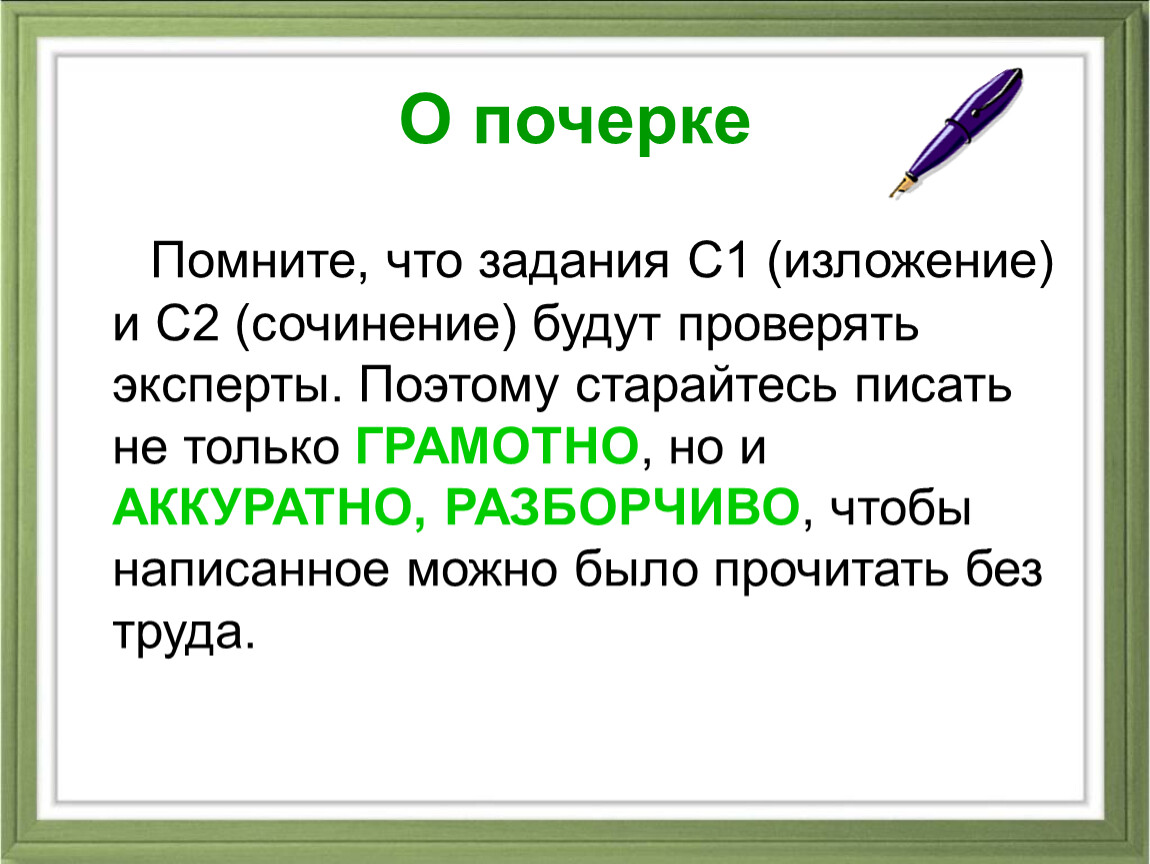 Не стараешься писать. Изложение задания. Пиши аккуратно и разборчиво.