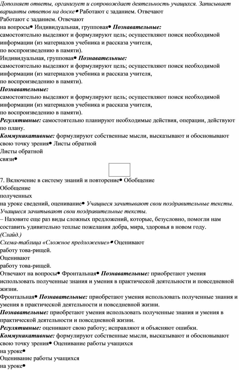 Урок 53 Синтаксический разбор сложного предложения