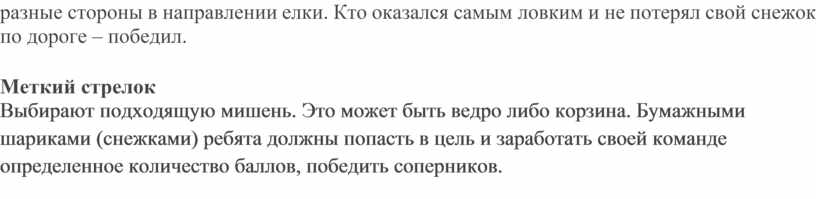 Кто оказался самым ловким и не потерял свой снежок по дороге ­– победил