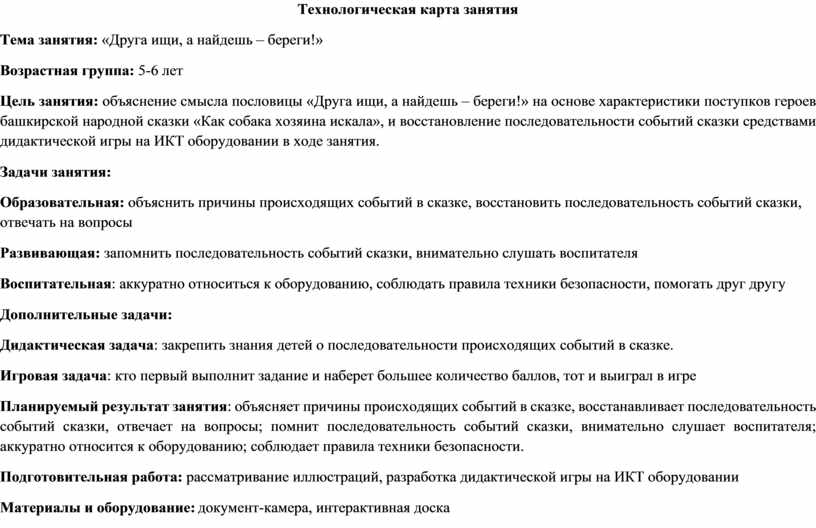 Технологическая карта занятия с интерактивной песочницей Технологическая карта в подготовительной группе