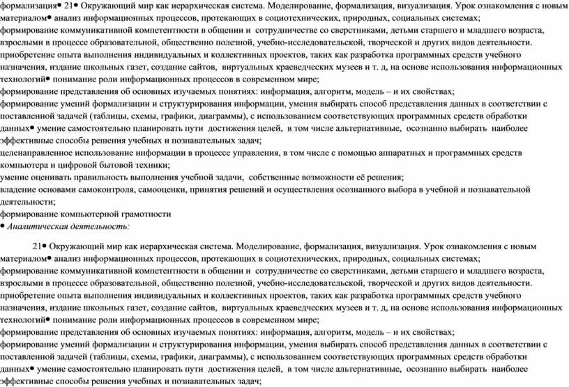 Окружающий мир как иерархическая система