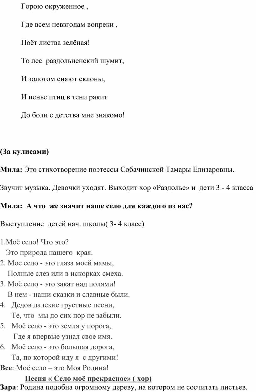 Горою окруженное ,