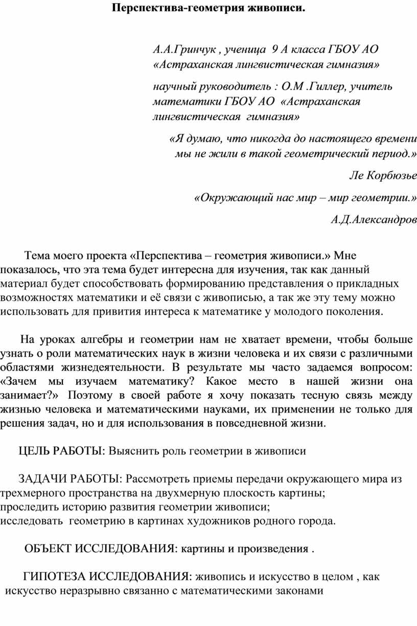 Перспектива-геометрия живописи