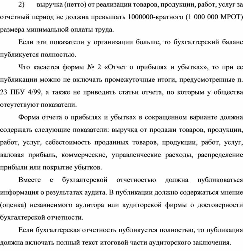 МРОТ) размера минимальной оплаты труда