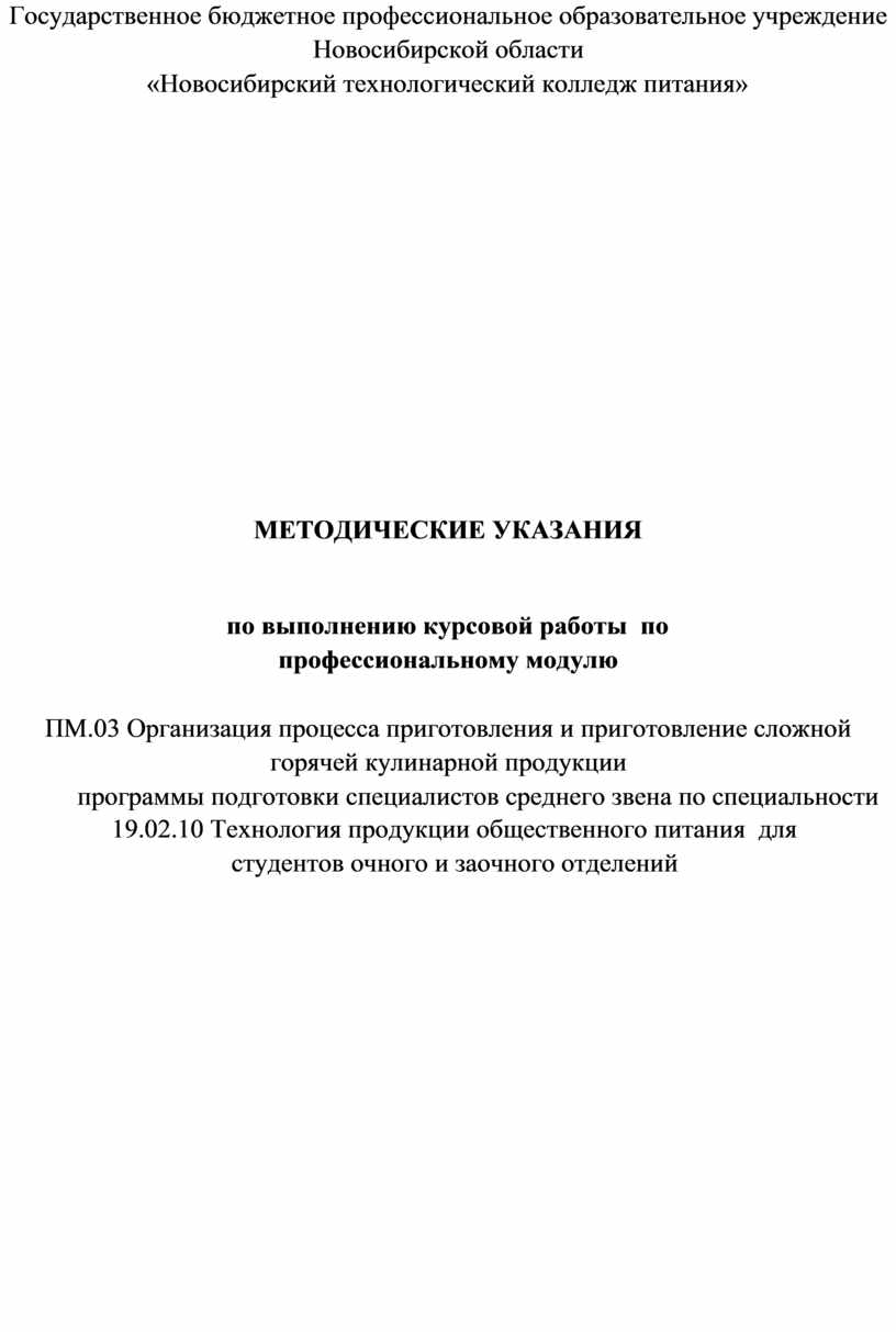 Государственное бюджетное профессиональное образовательное учреждение
