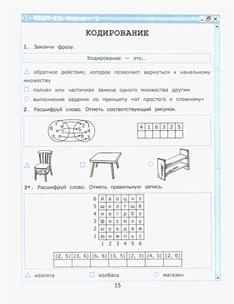 Контрольные и самостоятельные работы 7 класс информатика. Тест по информатике 2 класс. Информатика 2 класс тест с ответами. Результат теста по информатике.