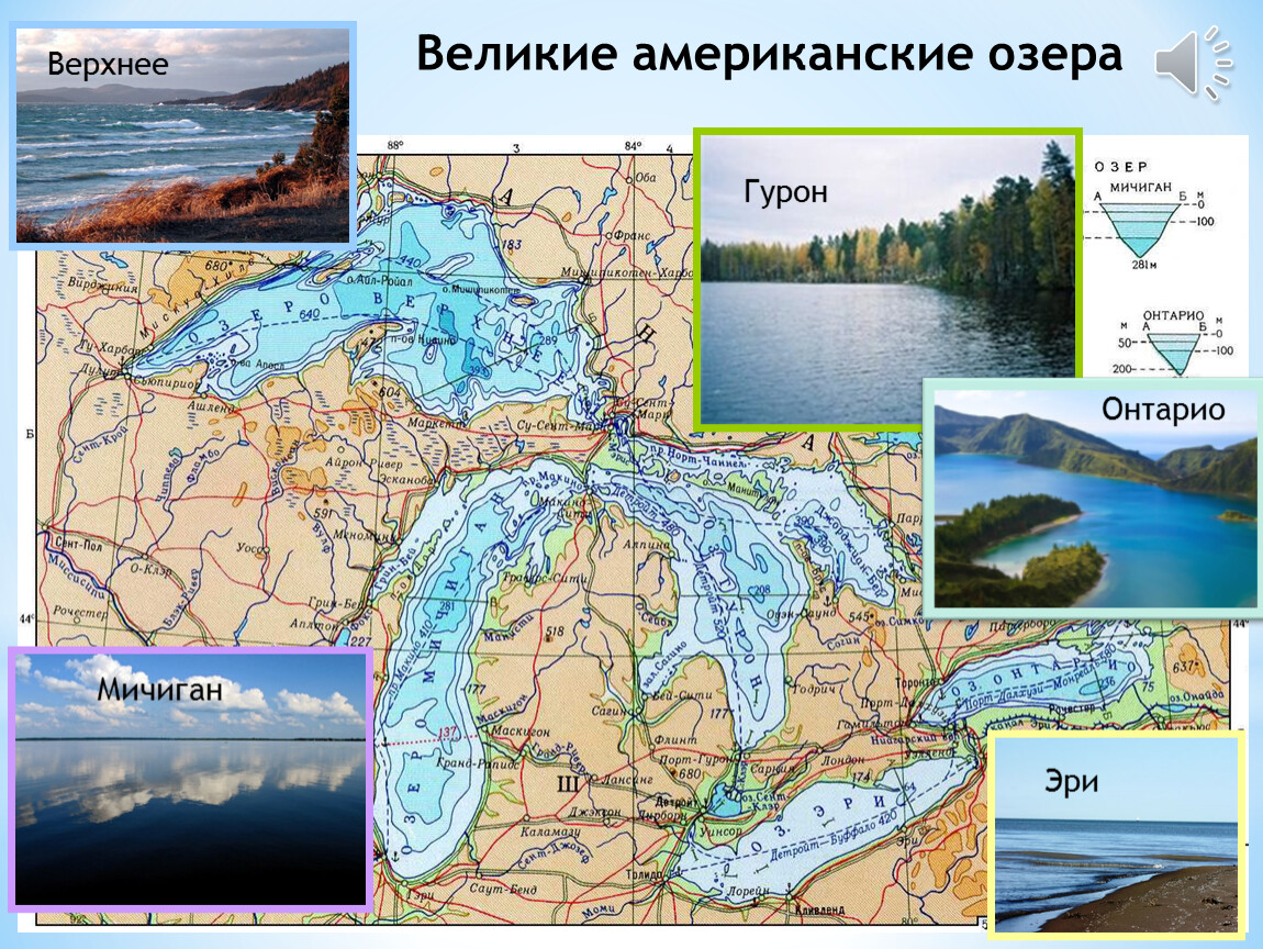 Координаты озера большое. На контурной карте Великие озера Верхние Мичиган Гурон Эри Онтарио. Озеро Гурон на карте. Великие американские озёра верхнее Гурон Мичиган Эри Онтарио. Великие американские озера на карте.