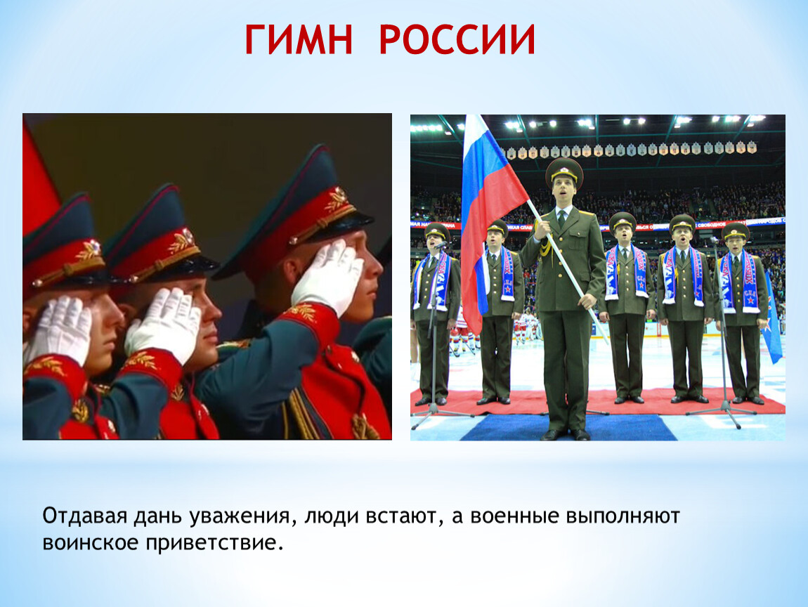 Отдать дань уважения. Приветствие презентация армия. Воинское Приветствие. Воинское Приветствие и порядок его. Выполнение воинского приветствия.