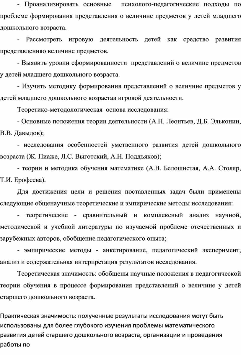 Формирование представлений о величине предметов у детей младшего  дошкольного возраста в игровой деятельности