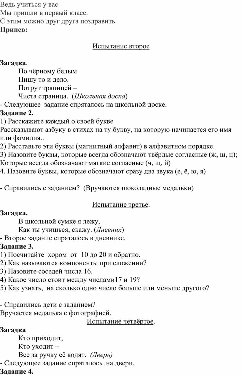 Сценарий прощания с 1 классом современные с презентацией