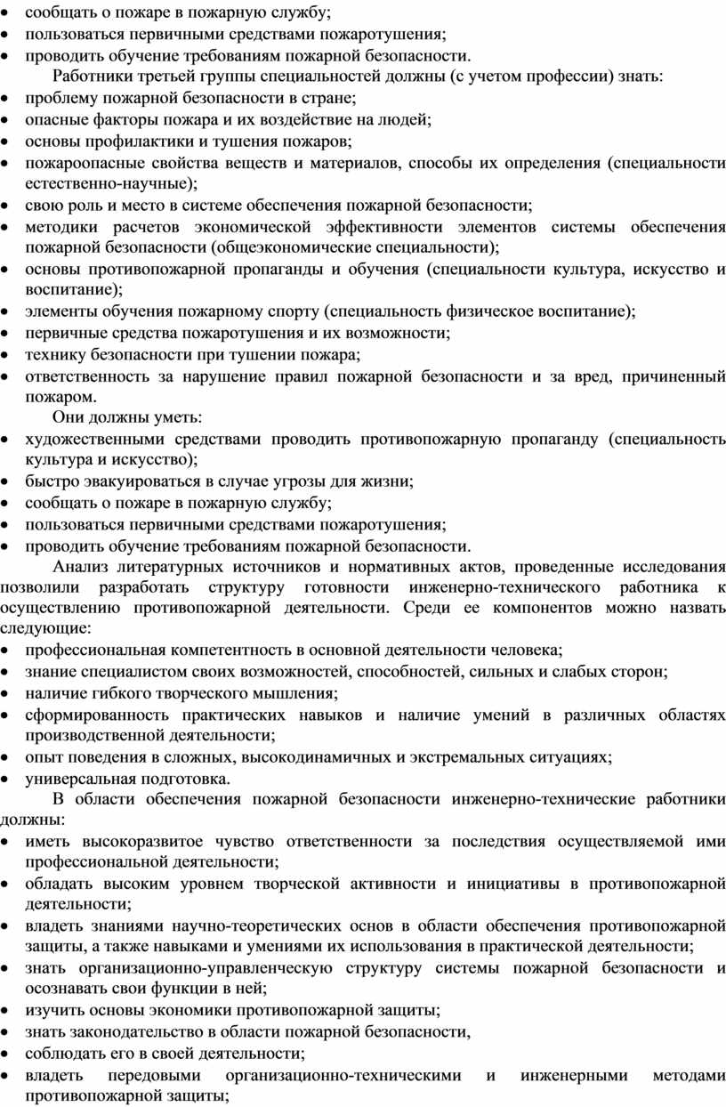 План конспект обучения мерам пожарной безопасности