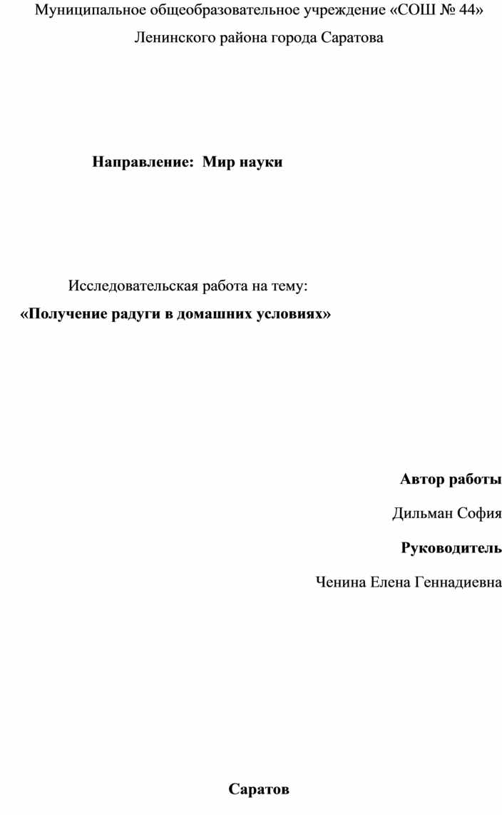 Исследовательская работа на тему 