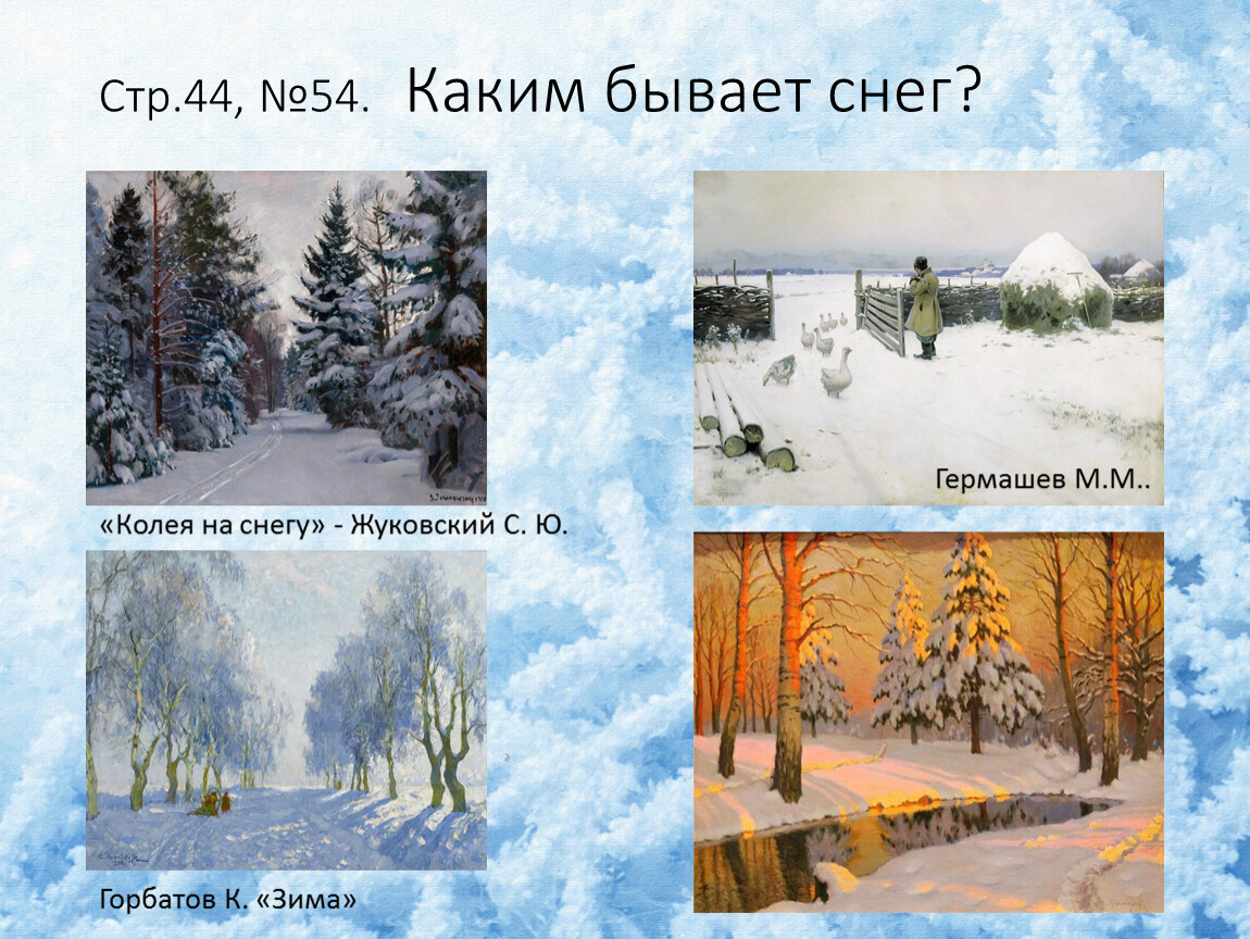 Каким бывает снег. Какой бывает снег. Какой бывает снег зимой описание. Каким бывает снег Иванов. Сказка каким бывает снег.