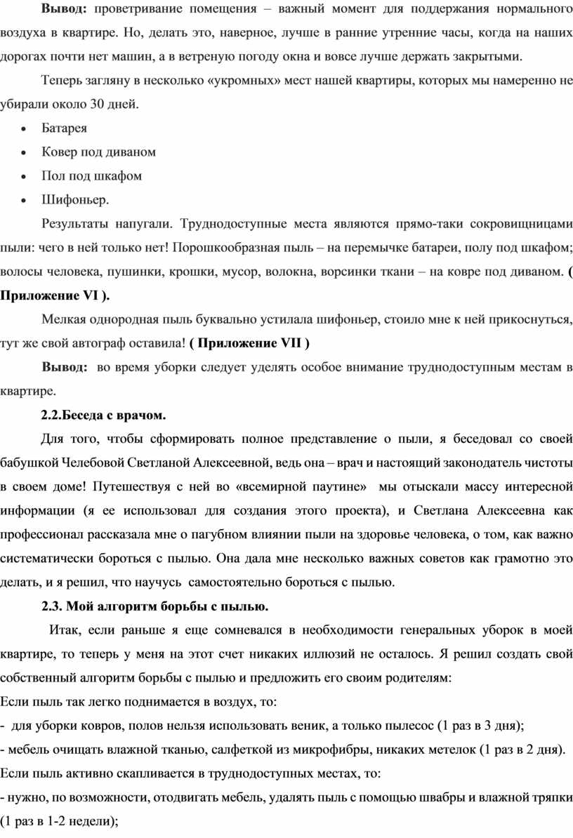 ПЫЛЬ ОБЫЧНАЯ, НО ТАКАЯ ЗАГАДОЧНАЯ! » исследовательская работа