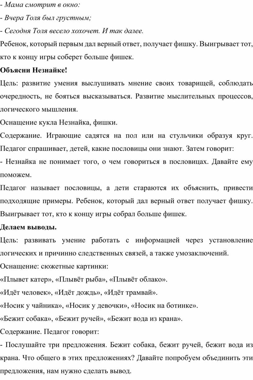 Портфолио. Общение дошкольников