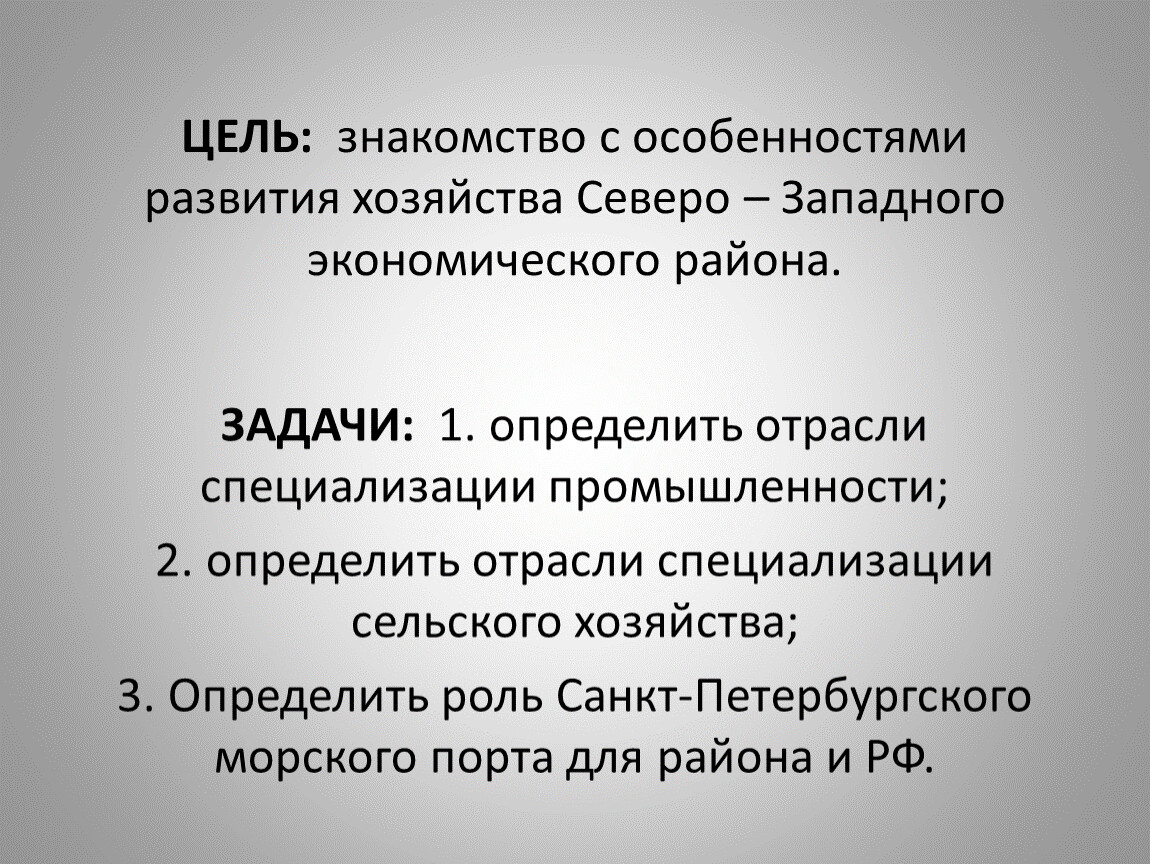 Западное хозяйство. Специализация сельского хозяйства Северо Западного района. Отрасли сельского хозяйства Северо Западного экономического района. Хозяйство отрасли специализации Северо Западного района. Северо-Западный экономический район отрасли специализации.