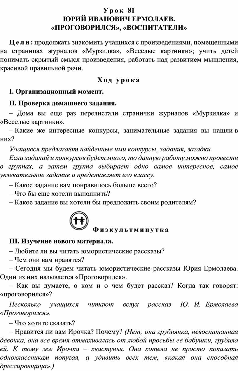 Ю и ермолаев проговорился 3 класс конспект и презентация