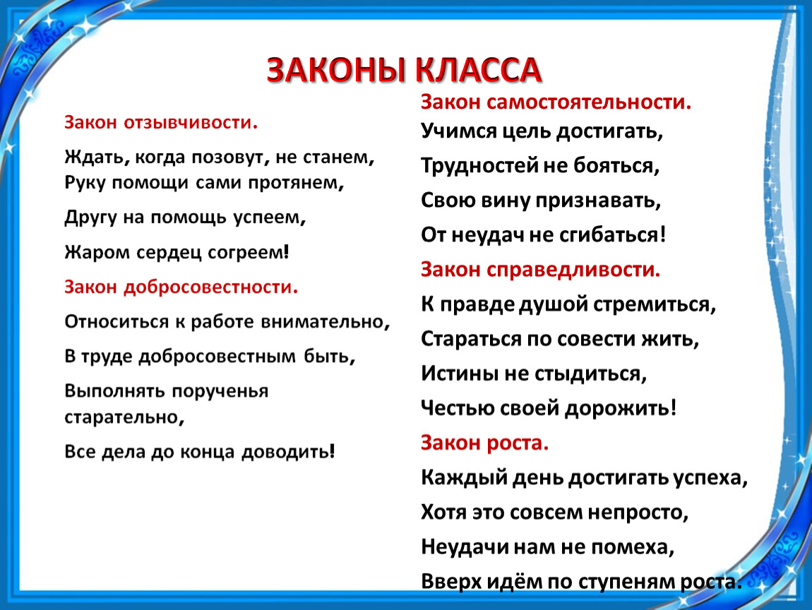 1 класс закон