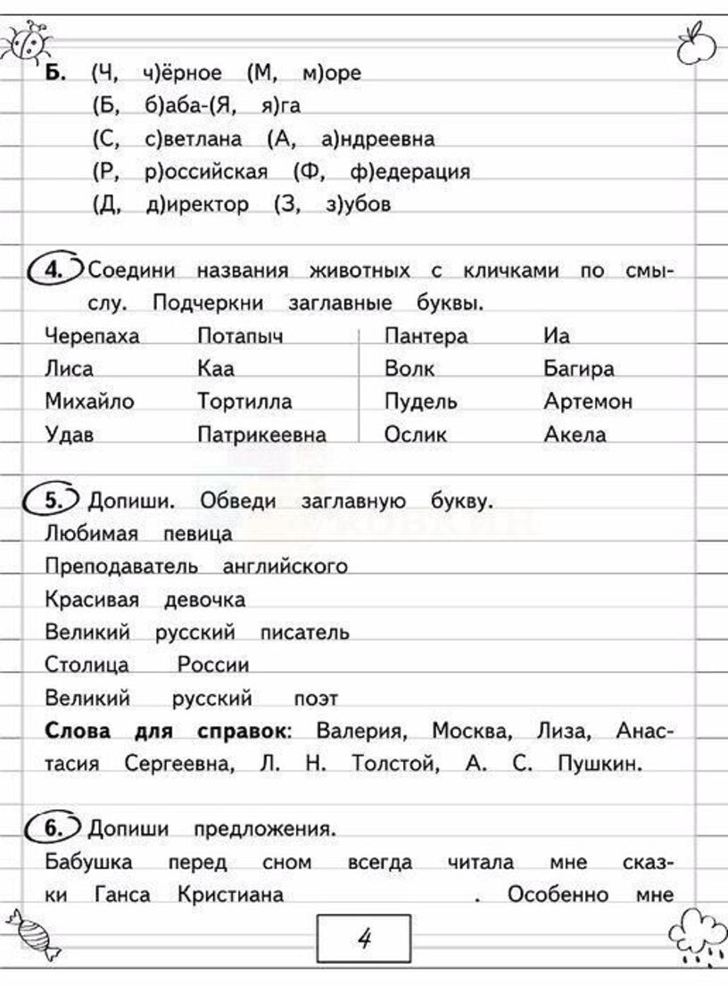 Распечатать задания по русскому языку. Задания по русскому 1 класс. Задания по русскому языку 1 класс. Задания для первоклашек по русскому языку. Задания для первого класса по русскому.