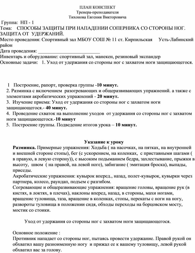 План работы тренера преподавателя по воспитанию личности занимающегося в процессе занятий афк