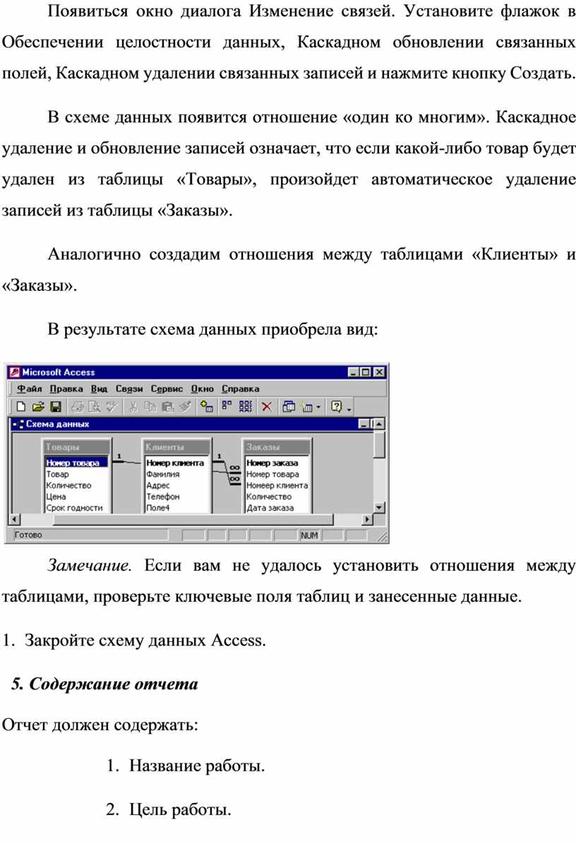 ТЕМА: «Создание базы данных из одной и нескольких таблиц, установка  межтабличных связей».