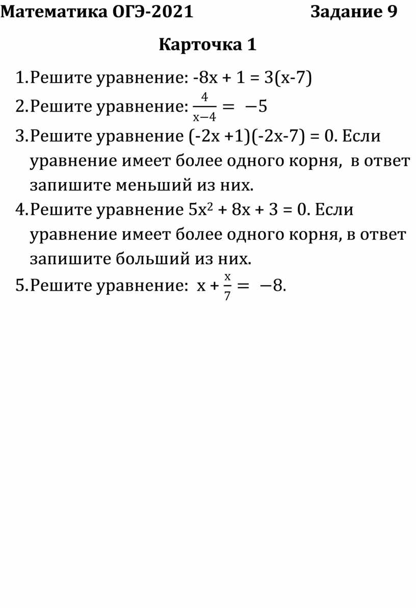 Карточки для подготовки к ОГЭ по математике. Задание 9.