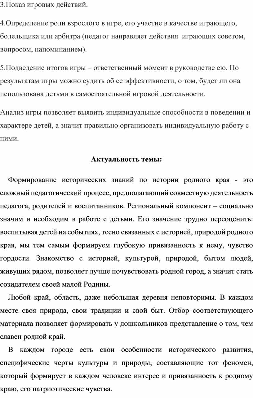 Дидактические игры для детей старшего дошкольного возраста по  патриотическому воспитанию «РОДИНА МОЯ – КУЗБАСС!»