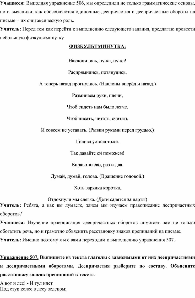 Деепричастный оборот 6 класс