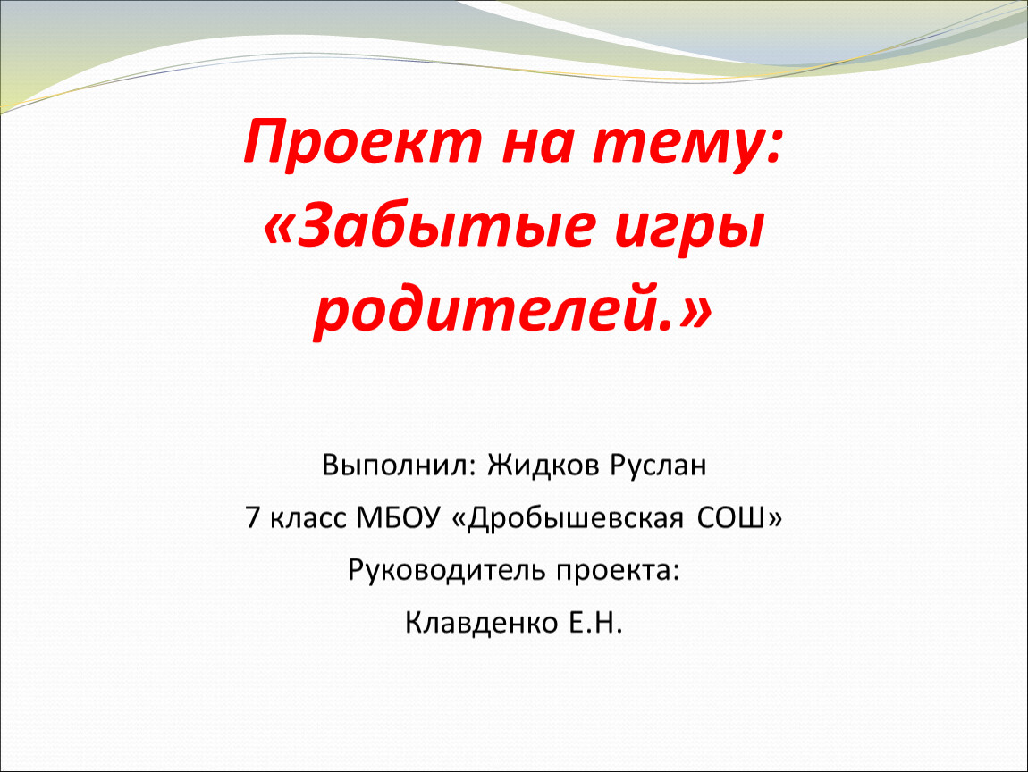 презентация на тему игры наших родителей (99) фото