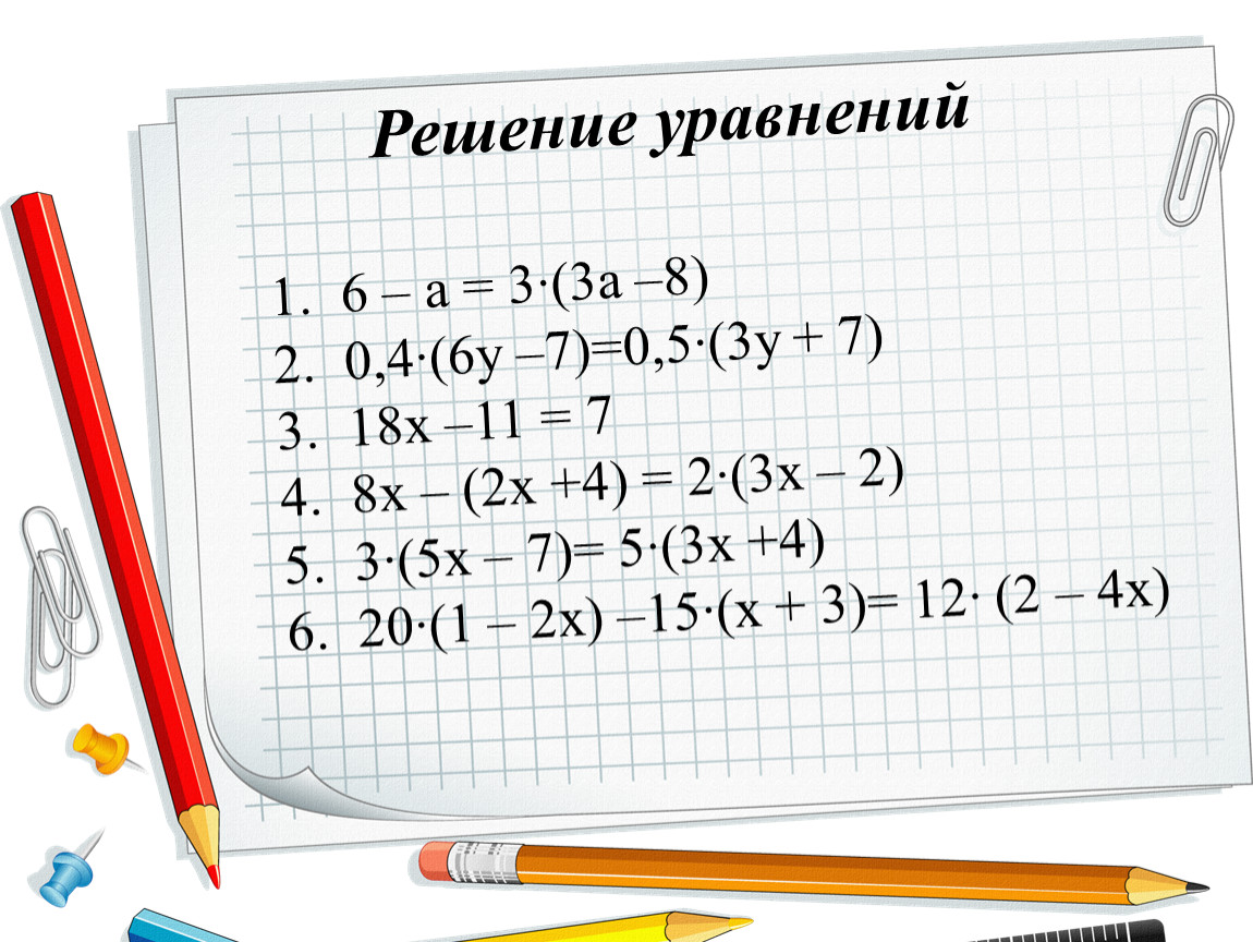 Решить 11 12 17 18. 4+11=4+11- Решение. X-8,2=-11 решение. Решение. -3х2-11х-8=0 решения уравнения найти ответы к решению.
