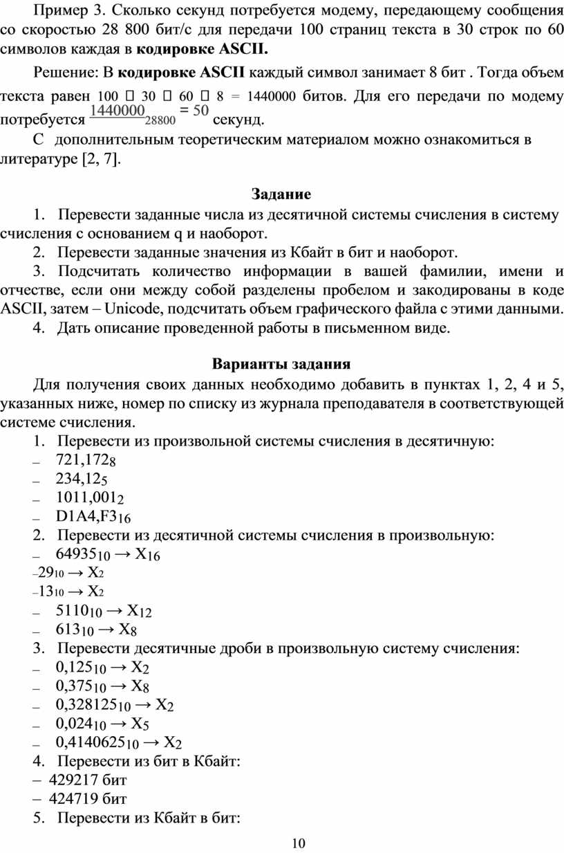 Сколько времени потребуется для передачи файла объемом 3072 кбайт если скорость передачи 4 мбит с