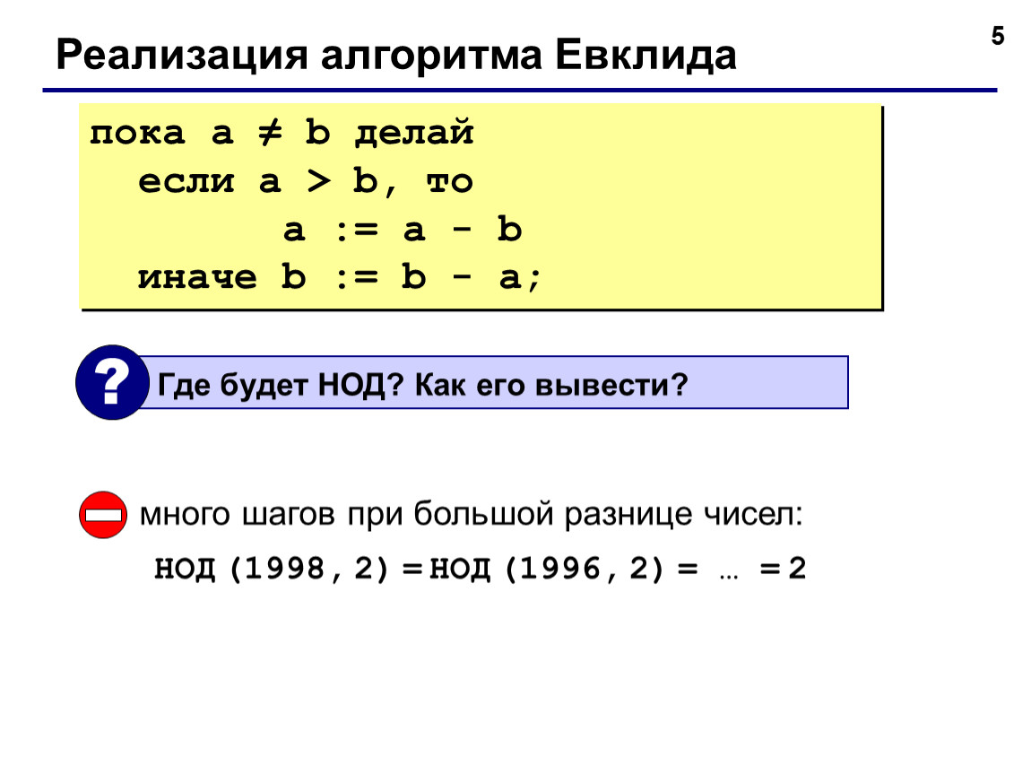 Алгоритм евклида для нок. Расширенный алгоритм Евклида. Если НОД A,B то. Бинарный алгоритм Евклида. Расширенный алгоритм Евклида таблица.