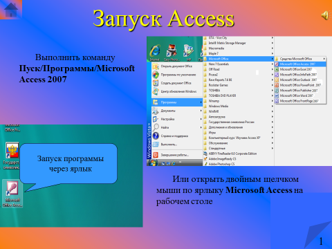Запуск access. Запуск программы MS access. Как запустить программу MS access. Запуск программы на access. Запуск Microsoft access.