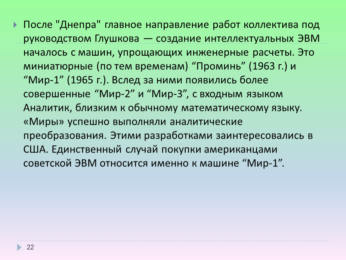 Презентация История развития вычислительной техники в России