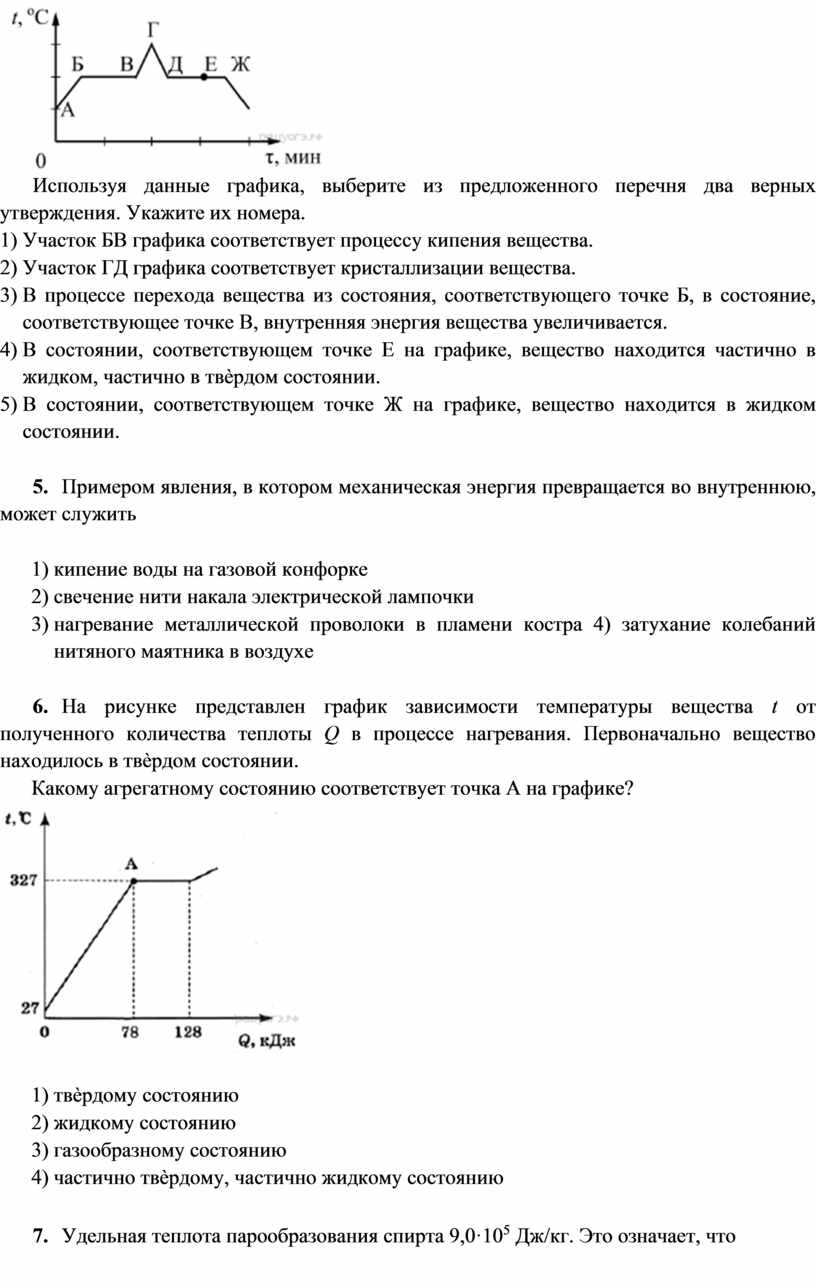 Используя рисунок выберите из предложенного перечня 2 верных утверждения