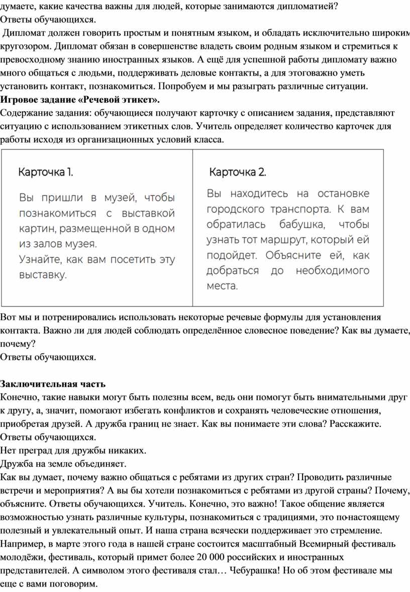 Сценарий занятия «Союзники России» (3-4 класс)